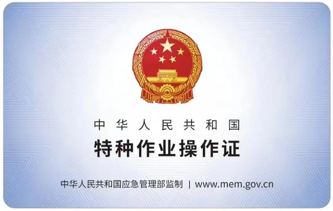 玄武区有限空间作业证